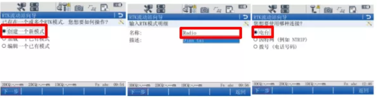 圖2  選擇模式，連接電臺