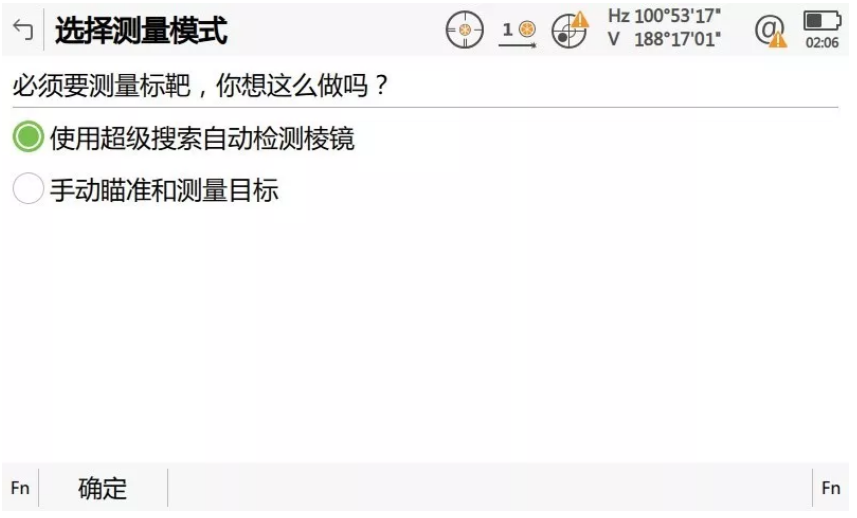 啟動自動設站程序，輸入設站點相關信息并啟動超級搜索功能自動檢測棱鏡；