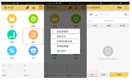 CSV格式坐標(biāo)數(shù)據(jù)怎么導(dǎo)入H5手簿？2個(gè)技巧就可以了