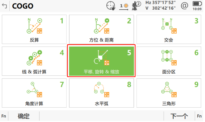 小工具，大應(yīng)用，COGO解決全站儀施工坐標轉(zhuǎn)換之“痛”