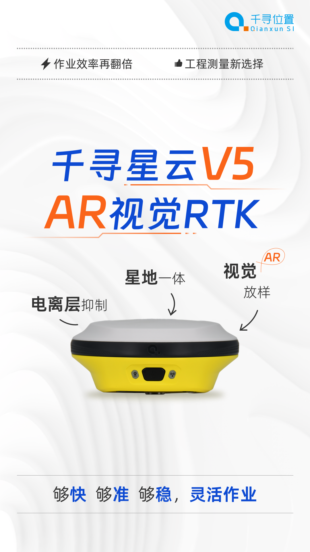 新品首發(fā)：AR放樣更帶感，千尋星云V5“威武”來襲