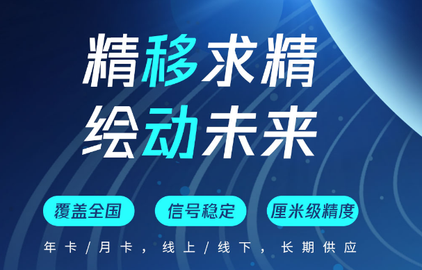 如何購買CORS賬號(hào)？帶你了解中國(guó)移動(dòng)cors賬號(hào)